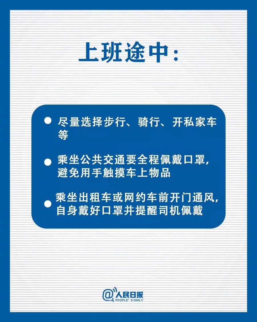 冠华伟业-上班出门前防疫指南