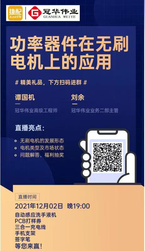WINSOK(微硕)专场"功率器件在无刷电机上的应用"