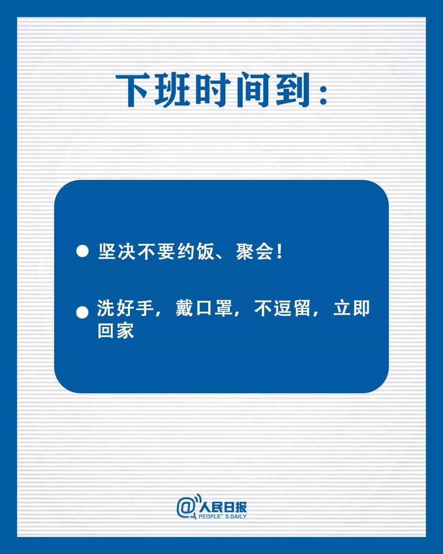 冠华伟业-吃饭防疫指南