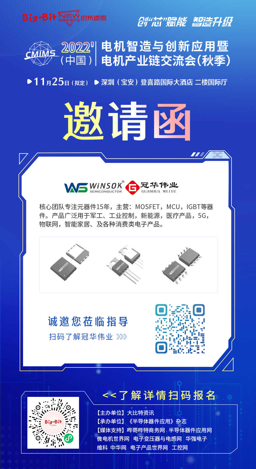 2022中国电子热点解决方案创新峰会
