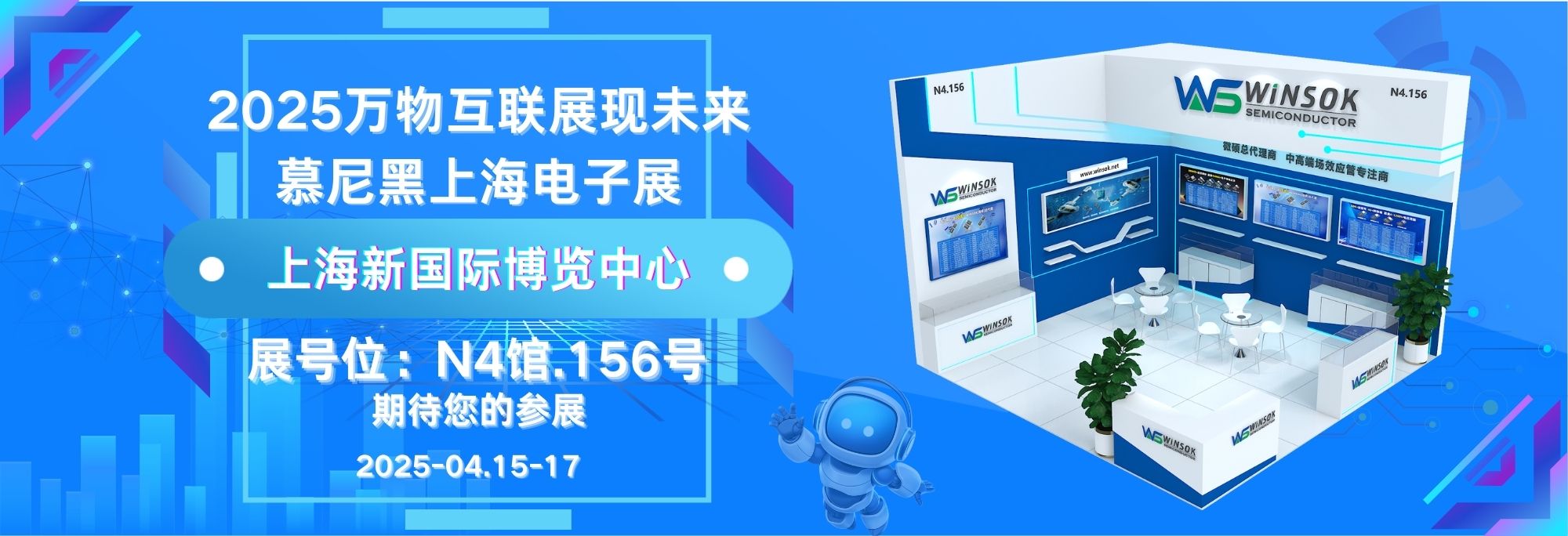 中低压MOS管|场效应管厂家|MOSFET选型|WINSOK|微硕-冠华伟业