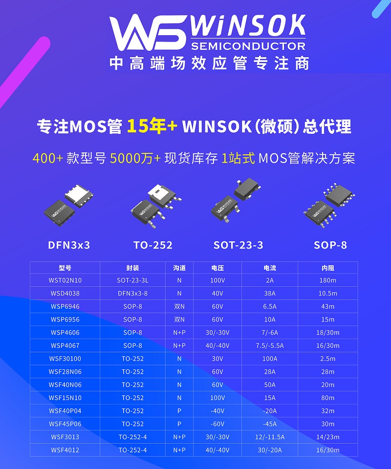 冠华伟业-微硕MOS管型号参数