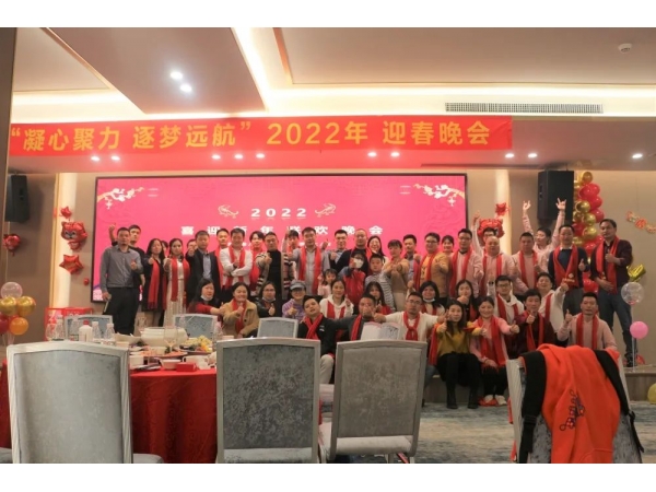 “ 凝心聚力 逐梦远航 ”冠华伟业2022迎春晚会圆满落幕！