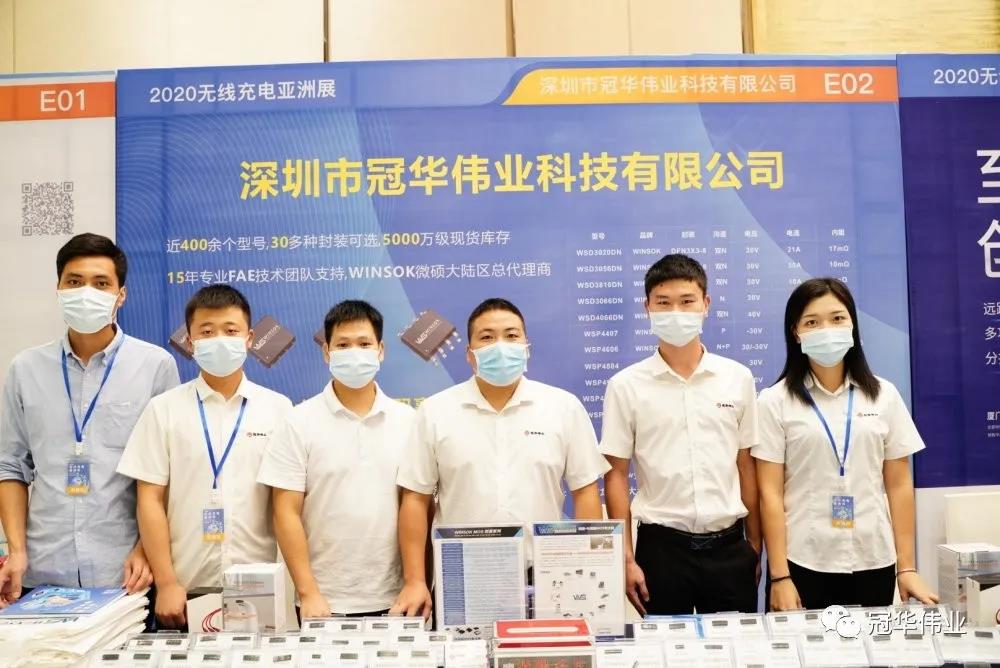 冠华伟业无线充电亚洲展