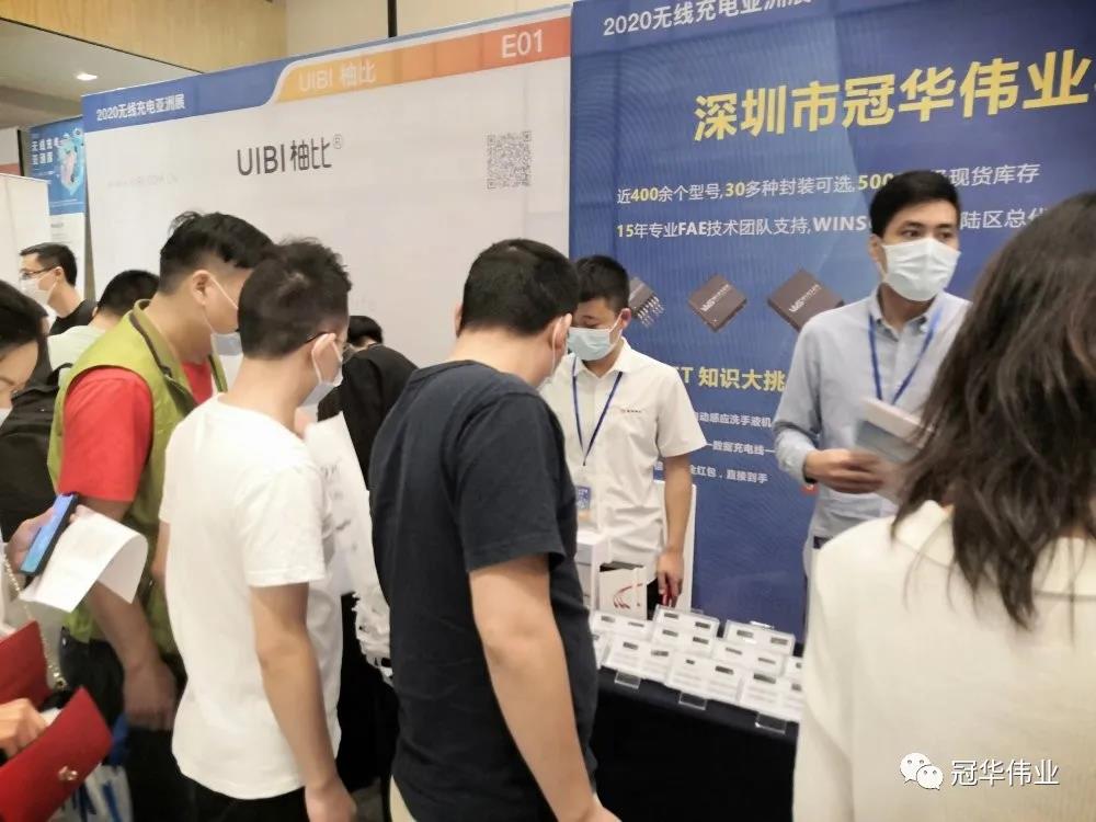 冠华伟业无线充电展台