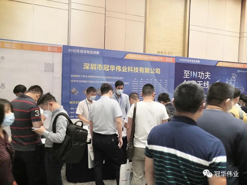 无线充电展会精彩瞬间