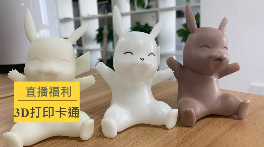 冠华伟业-3D打印卡通