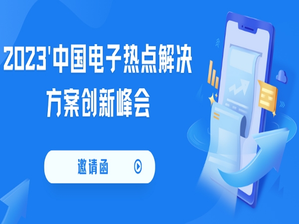 邀请函|WINSOK（微硕）邀请您莅临
