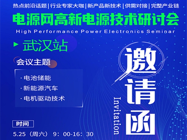 展会邀请函|WINSOK(微硕)邀请您莅临