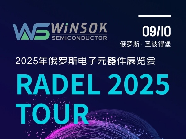 2025年俄罗斯电子元器件展览会