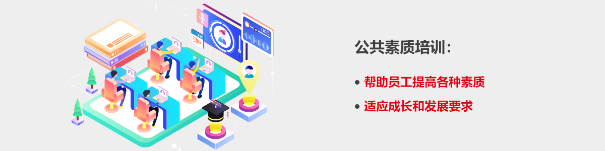 冠华伟业-公共素质培训