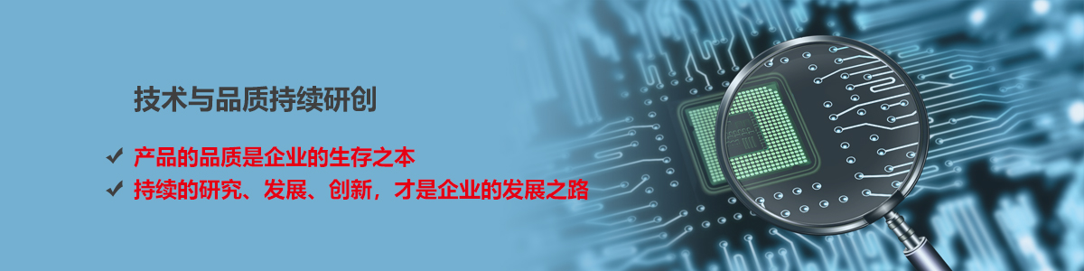冠华伟业-技术与品质持续研创